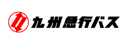 九州急行バス株式会社